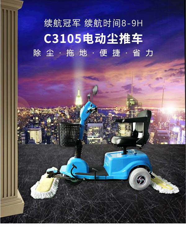 电动称多尘推车C3105