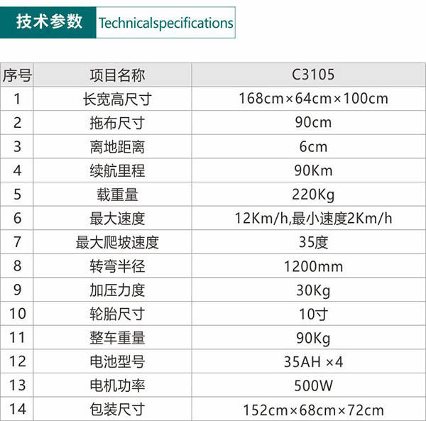 电动称多尘推车C3105